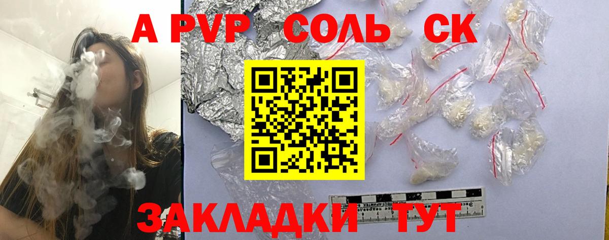 A-PVP VHQ Сыктывкар
