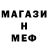 МЕФ кристаллы Infoteria