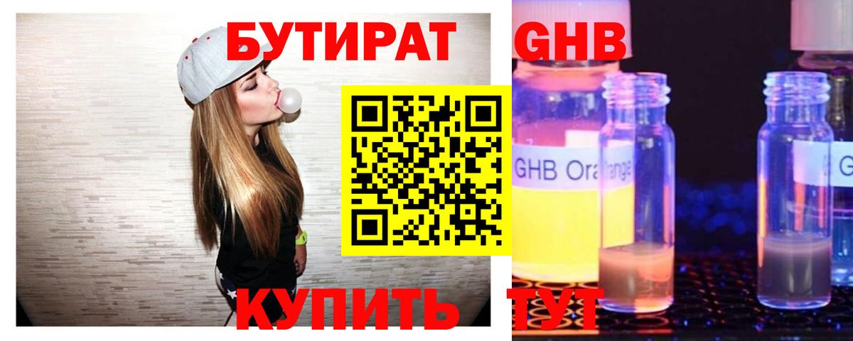 Бутират BDO  Вход с VPN  Сыктывкар 