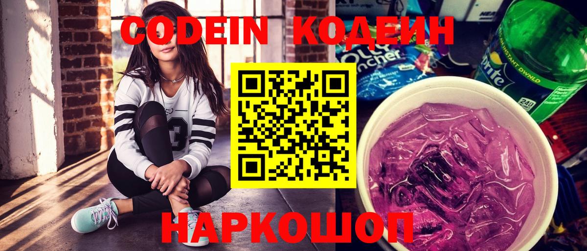 Codein напиток Lean (лин)  Вход с VPN  Кодеиновый сироп Lean Purple Drank  Сыктывкар 
