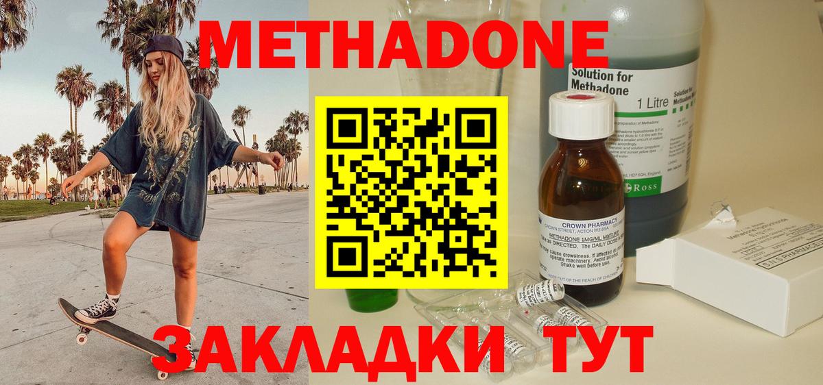 Метадон methadone Сыктывкар