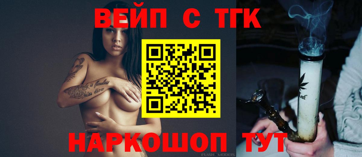 Сыктывкар  ТГК вейп с тгк  Вход с VPN 